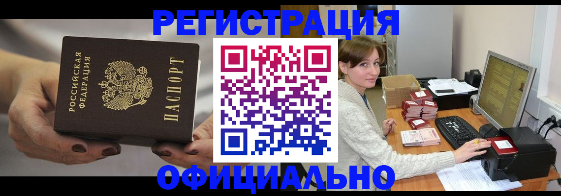 прописка регистрация в Реутове