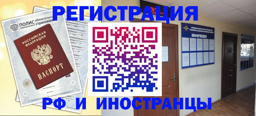 временная регистрация законно в Реутове